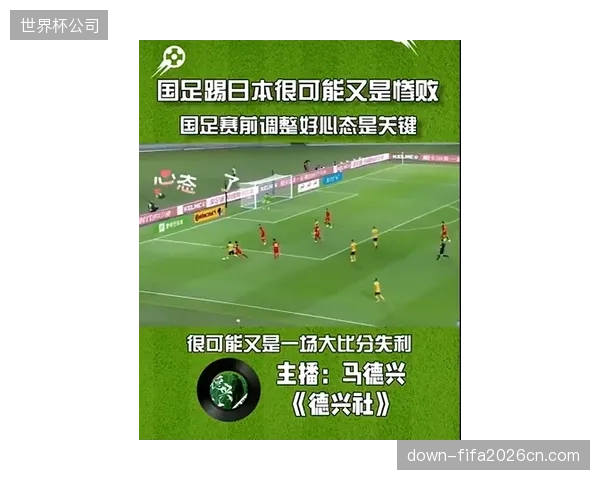 若在淘汰赛遭遇德国队，日本队将重演防守反击战术，利用速度优势冲击对方防线身后。